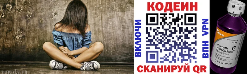 где найти   Весьегонск  Кодеиновый сироп Lean Purple Drank 